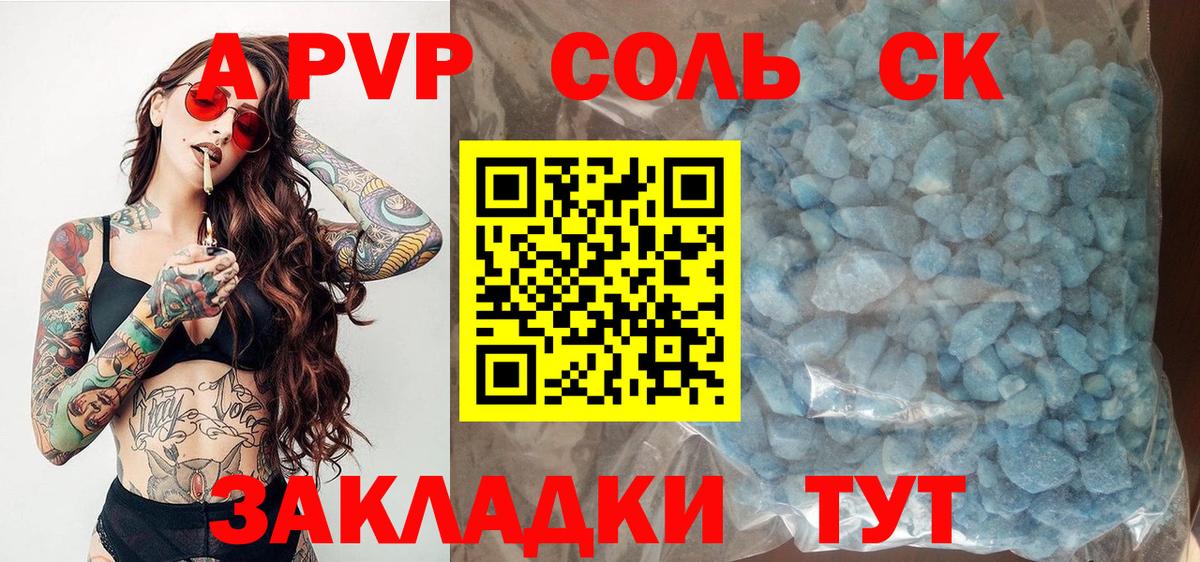 Видное  A-PVP СК КРИС  Alfa_PVP Соль  Alfa_PVP  A-PVP VHQ  Вход с VPN 