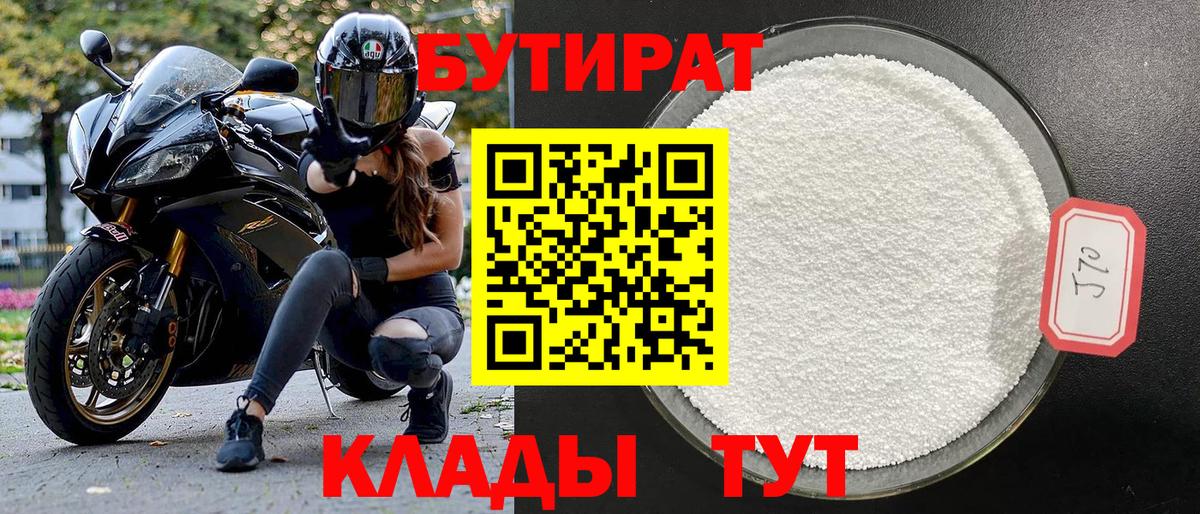 Бутират 99% Видное