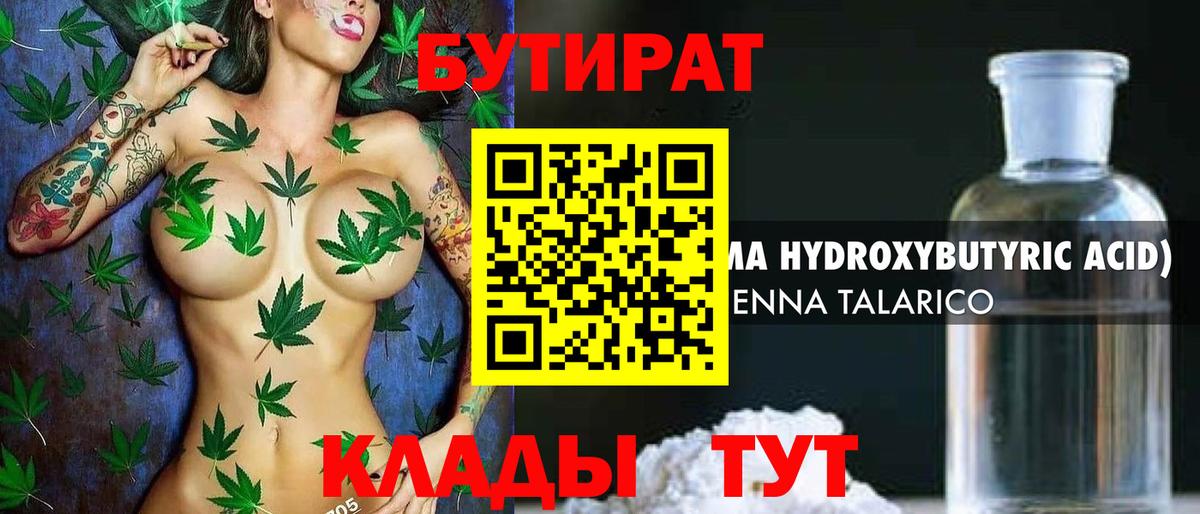 Бутират BDO 33%  Бутират  Видное 