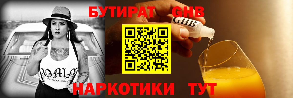 Бутират вода Видное