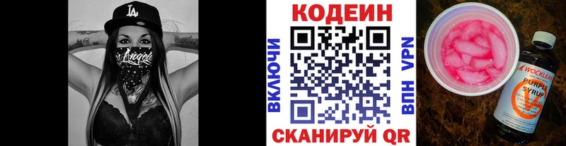 Codein напиток Lean (лин)  где продают   Видное 