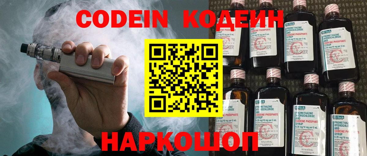 Кодеиновый сироп Lean напиток Lean (лин) Видное