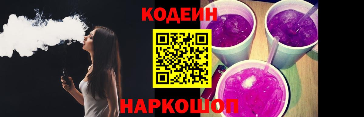 Codein напиток Lean (лин)  Вход с VPN  Видное  Codein напиток Lean (лин) 