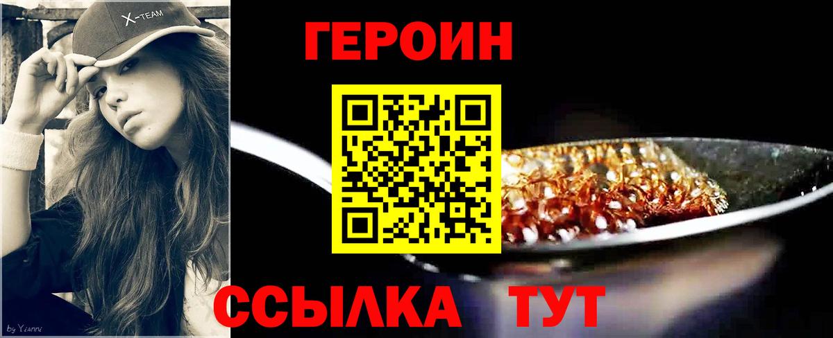 ГЕРОИН  Видное  Героин Heroin 