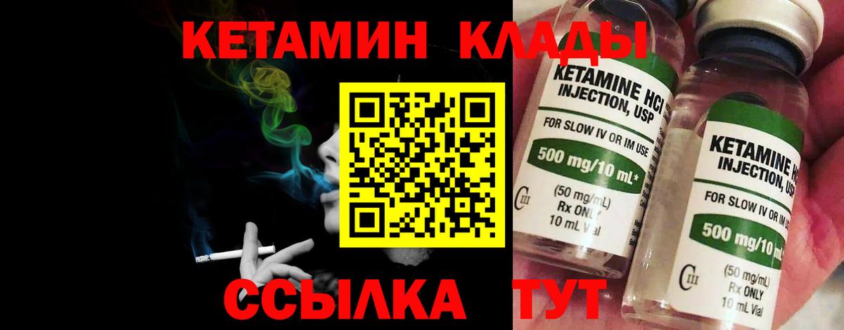 КЕТАМИН VHQ  КЕТАМИН VHQ  Вход с VPN  Видное 