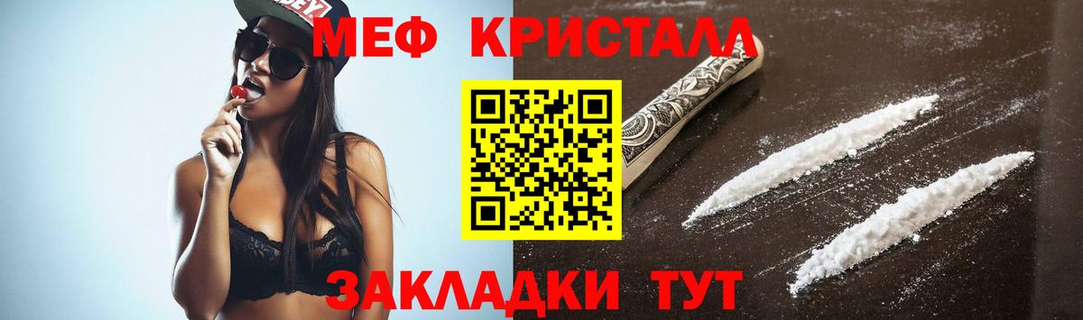 Мефедрон кристаллы Видное