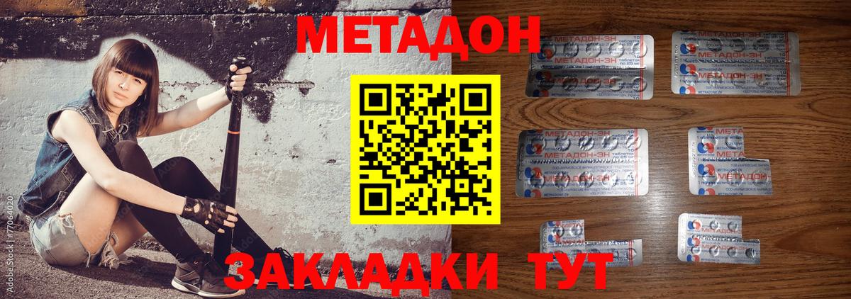 Метадон мёд Видное