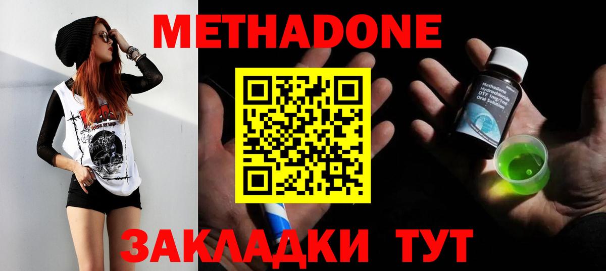 Видное  МЕТАДОН белоснежный  Метадон белоснежный  Вход с VPN 