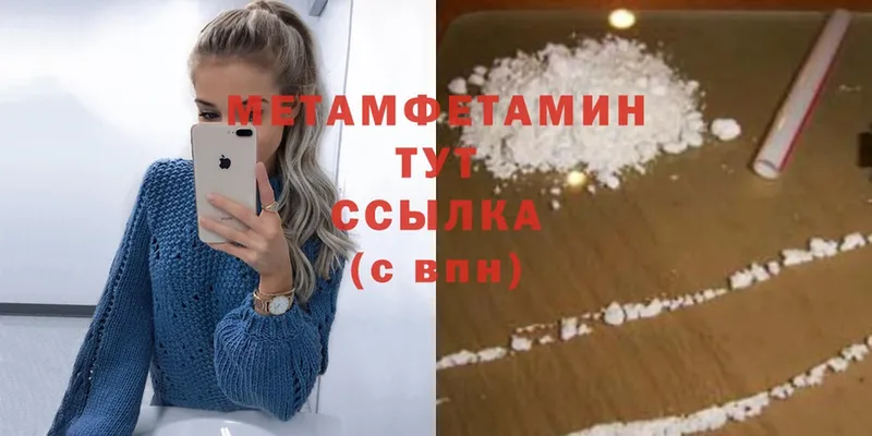 Первитин Methamphetamine  Видное 