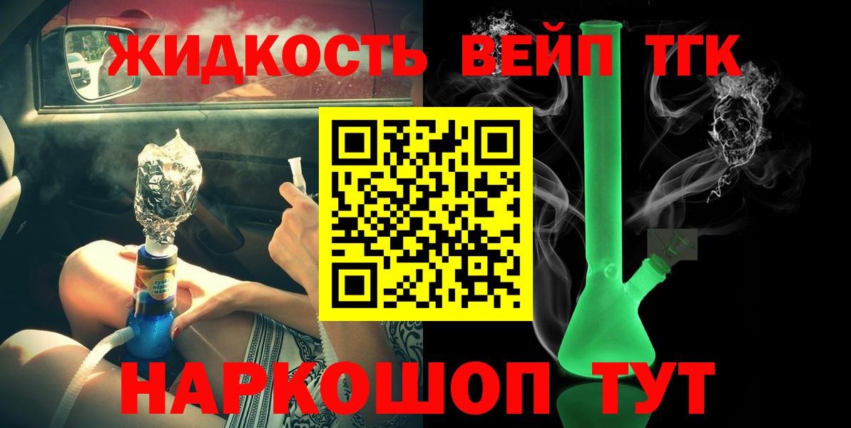 Дистиллят ТГК вейп с тгк Видное